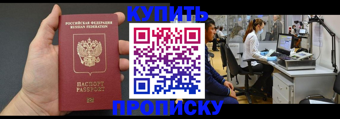 прописка ребенка в Марий Эл