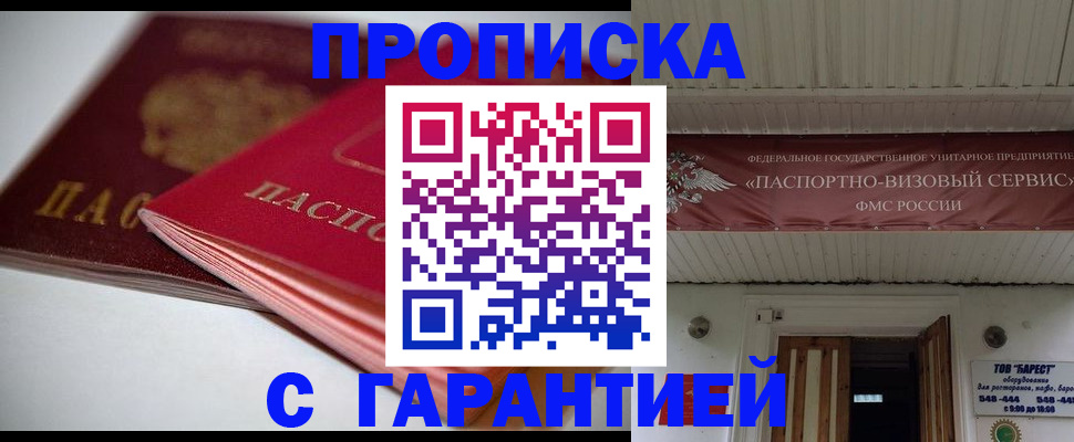 прописка гарантия в Марий Эл